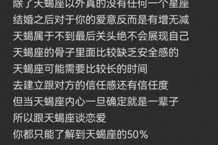 天蝎座对哪个星座心动文案