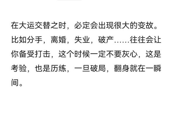 算命说交运是什么意思