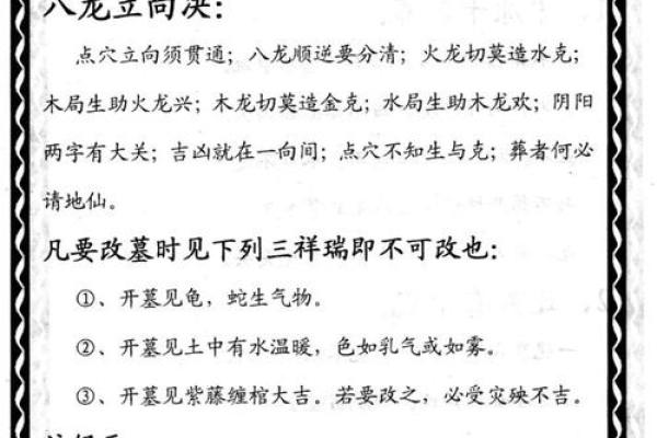 阴宅风水：杨筠松口诀立向放水