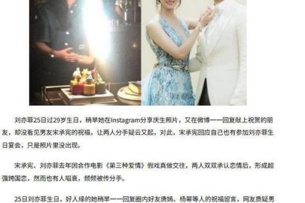 刘亦菲宋承宪分手，星座又怀疑爱情了