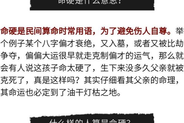 石坚强,八字命硬怎么办? 石坚强,八字命硬怎么办?