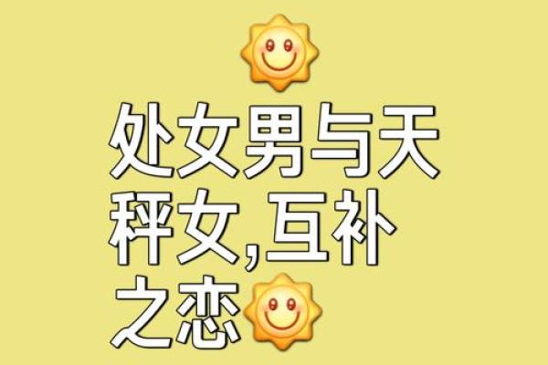 处女座最佳配对 处女座男偏爱什么星座女