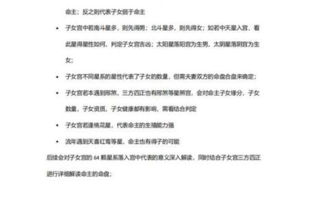 紫薇斗数大子女