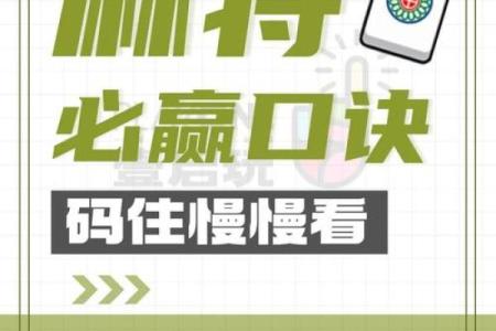 打麻将必胜的风水秘诀