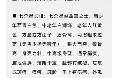 紫微斗数七杀坐命婚恋 七杀坐命面相？