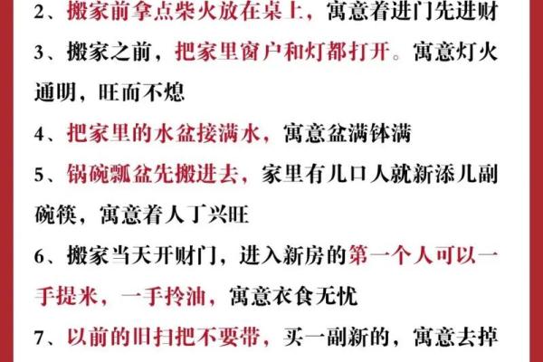 入宅、搬家要注意哪些风水禁忌 入宅、搬家要注意哪些风水禁忌