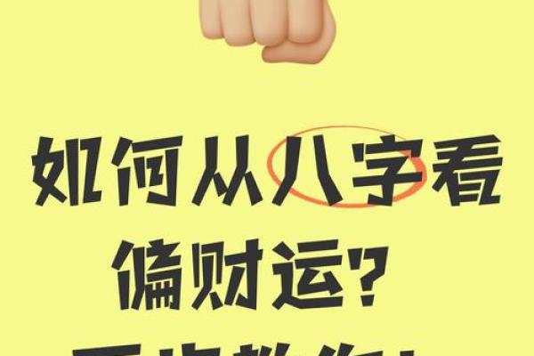 说说八字里面的正 偏 财,值得收藏! 说说八字里面的正 偏 财,值得收藏!