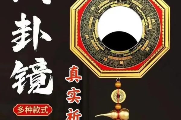 风水八卦镜平镜凸镜凹镜区别