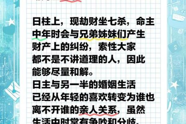 八字里劫财是什么意思 八字里劫财是什么意思
