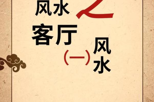 客厅家居摆放风水，有什么讲究