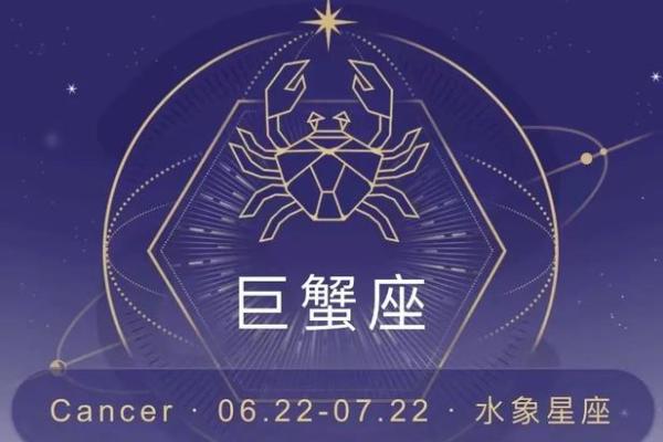 巨蟹座是什么象星座 巨蟹座是啥象星座