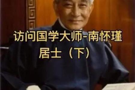 命理文化：国学大师南怀瑾论人生八字命运
