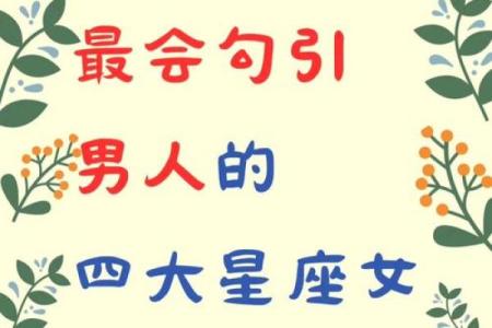 男人宠一生星座女 能让男人宠一生的星座女