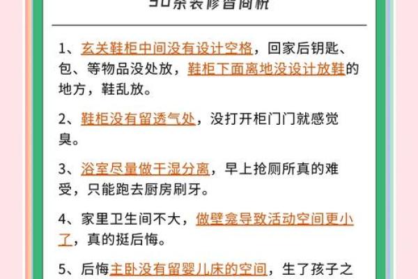 房屋装修风水十大禁忌有哪些需要留意的细节？