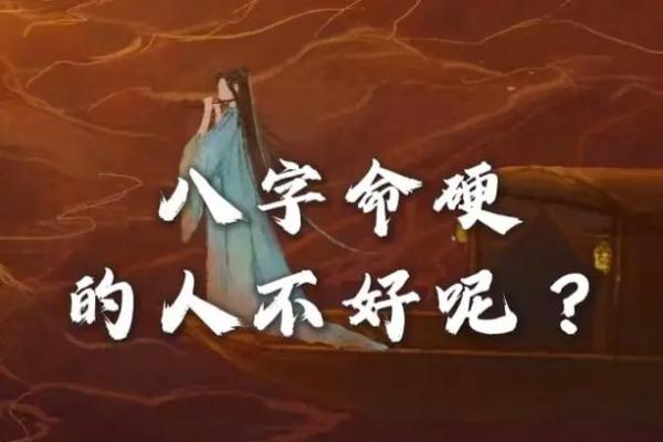 生辰八字怎么算命硬不硬呢 生辰八字怎么算命硬不硬呢