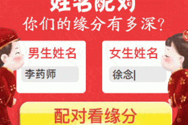姻缘姓名配对测试免费 姻缘配对 姓名免费？