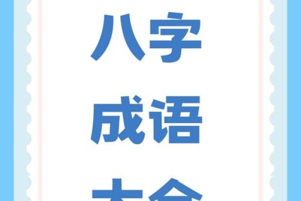 八字喜用神为水的字有哪些