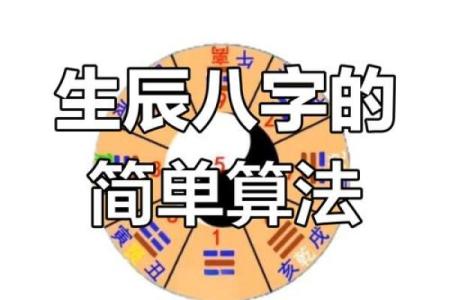 推算生辰八字