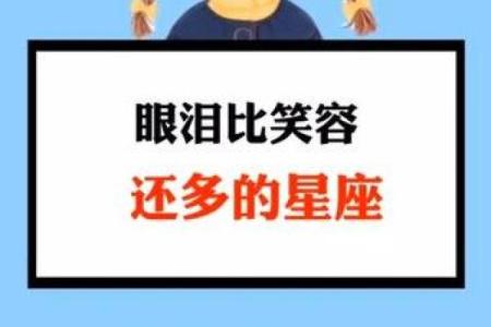 12星座的眼泪代表什么 值多少钱