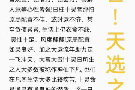 八字中的十灵日是什么意思有何特殊之处