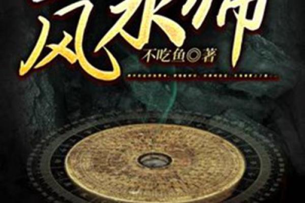 风水老师_有么有好看的风水类小说