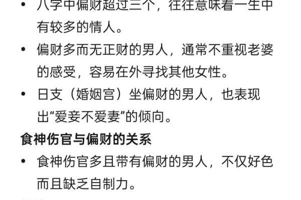 八字正财多的男人好不好？