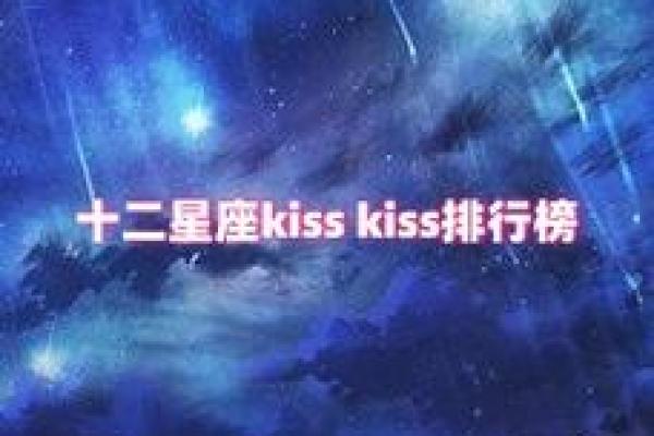 被上帝吻过的三个星座男 被上帝吻过的三个星座女