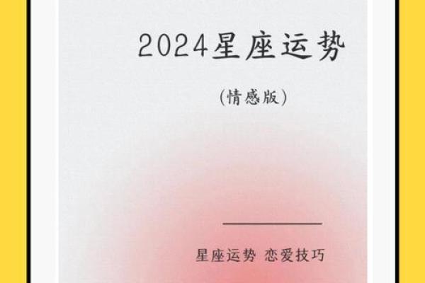 2024年运势好到爆的星座 2024年最好的星座排名