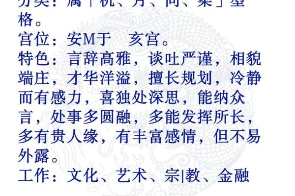 紫薇斗数的月份