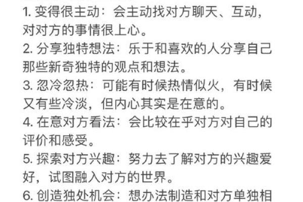 揭晓12星座喜欢你的信号