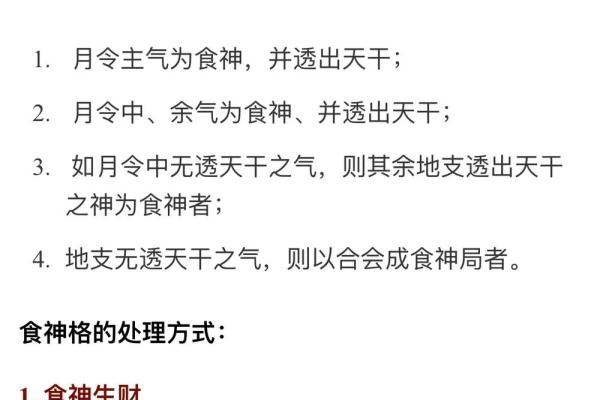 八字-论食神生财取运