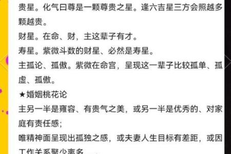 紫薇斗数中的晦气