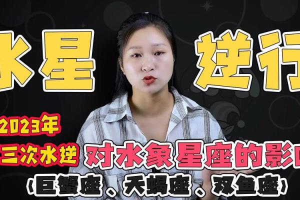 女生说水逆是什么意思 星座水逆是什么意思