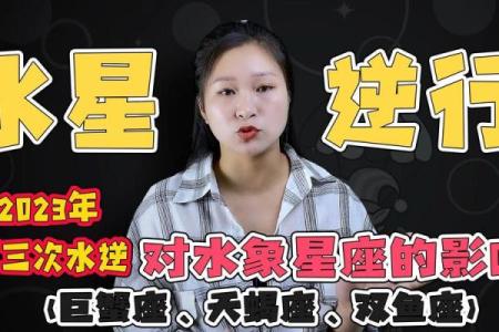 女生说水逆是什么意思 星座水逆是什么意思