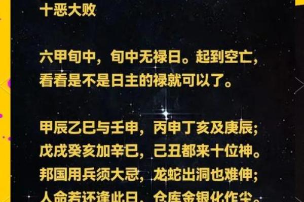 常用八字神煞介绍 十恶大败