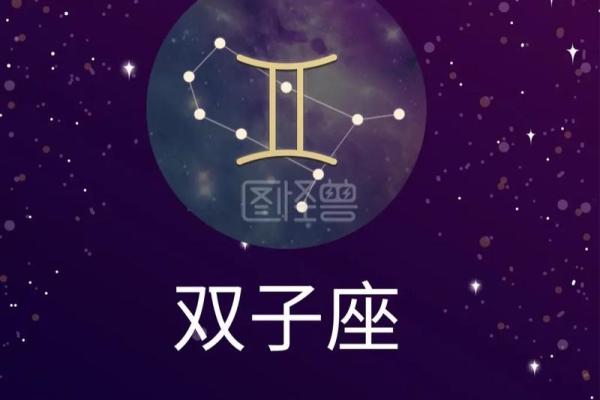 双子座座星座运势
