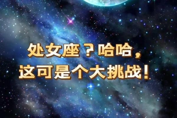 唯一能克处女座的星座 把处女座吃得死死的三大星座 唯一能克处女座的星座 把处女座吃得死死的三大星座