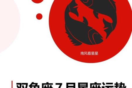 上升星座双鱼十月运势如何