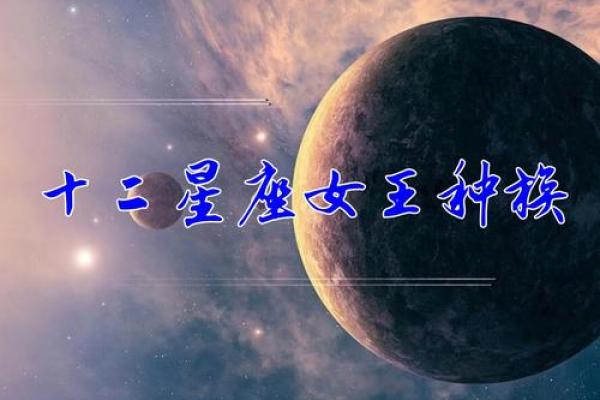夏如芝是什么星座？