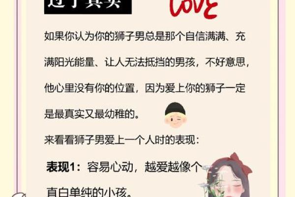 狮子座男生和什么星座最配 狮子男遇见真爱的状态