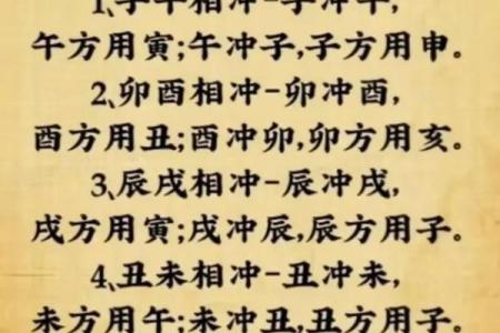八字年时相冲怎么办 八字年时冲怎么破