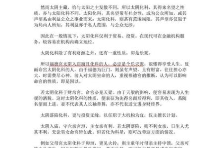 紫薇斗数权禄相逢