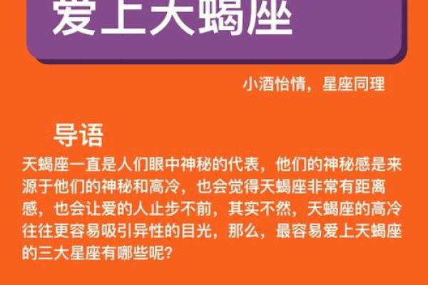天蝎座和哪些星座相配率最高99 天蝎座和哪些星座相配率最高99