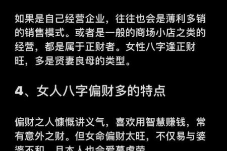 女命两个偏财大富 女人财运八字