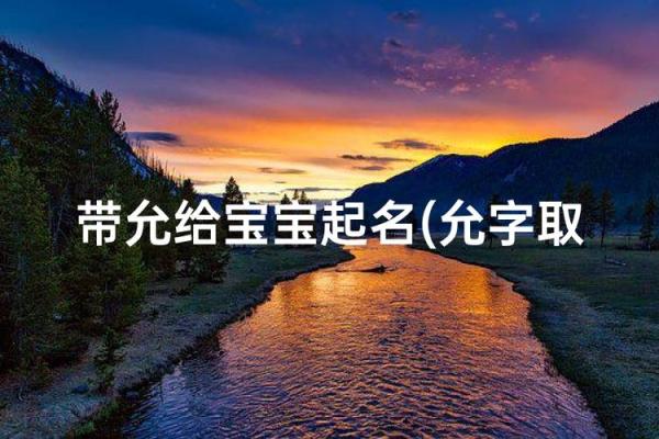 上午11点出生的属狗男孩怎么取名，用什么字好姓名