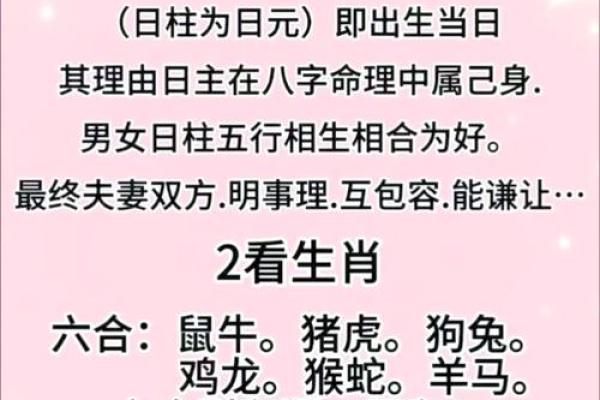八字合婚与生肖合婚法