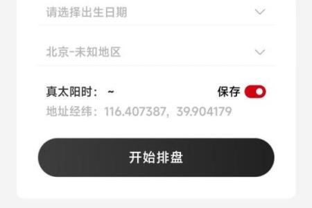 八字排盘软件下载
