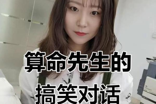 跟朋友开玩笑说算命好不好