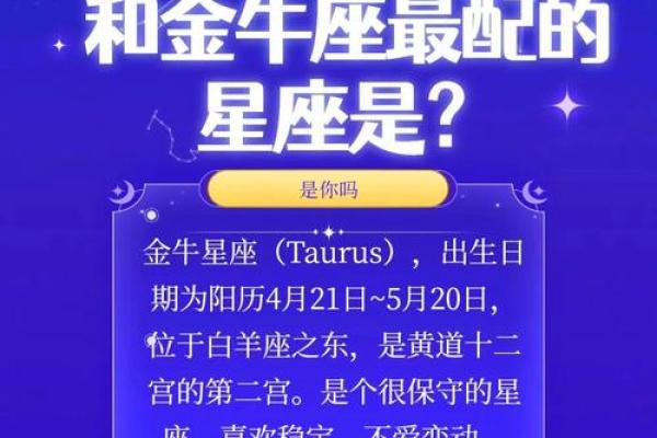 哪个星座和金牛座不太合适的