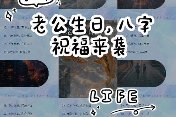 生日算八字